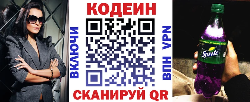 Codein напиток Lean (лин)  Верхняя Тура 